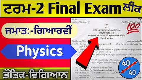 11th Class Physics 24 March 2022 Finel Exam Term 2 With Solutions || 11th class physics paper #pseb