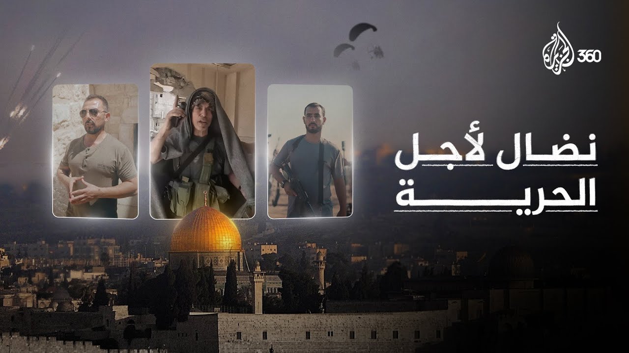 قصص من نضال وصمود شعب فلسطين