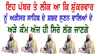 ਇਹ ਸ਼ਬਦ ਸੁਣਕੇ ਅਰਦਾਸ ਕਰੋ ਮਨ ਦੀ ਹਰ ਲੋੜ ਪੂਰੀ ਹੋਵੇਗੀ - 🙏 Gurbani Shabad Kirtan 🙏