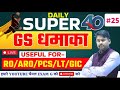G.S PRACTICE CLASS -25 #uppcsprelims #roaropre #currentaffairs4exams #generalstudies #uppcs