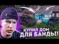 СОЗДАЕМ СВОЮ БАНДУ С НУЛЯ! ИЩЕМ ДОМ И АВТО! в GTA CRMP Радмир Рп