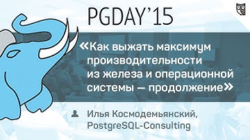 Как выжать максимум производительности из железа и операционной системы - Продолжение