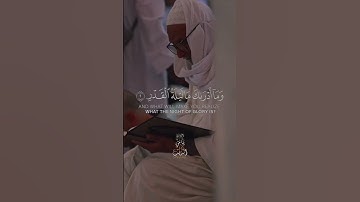 إنا انزلنٰه في ليلة القدر //سورة القدر //القارئ يامن الذيب || تلاوة بمقام العجم. #حالات