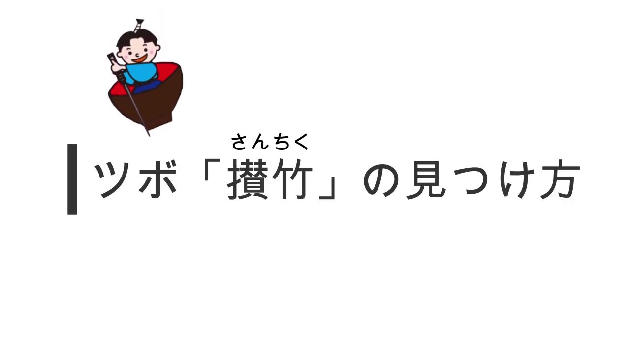 ツボ 攅竹 さんちく の場所 Youtube ツボ 攅竹 さんちく の場所 Youtube