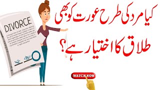 Aurat Talaq De Sakti Hai? | Do women have a right to divorce in Islam? | Maulana Shehzad Turabi