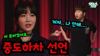 중도하차로 가요제 조지기ㅋㅋㅋ | 핫소스 가요제 Ep.3