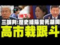 兩岸關係緊張升溫