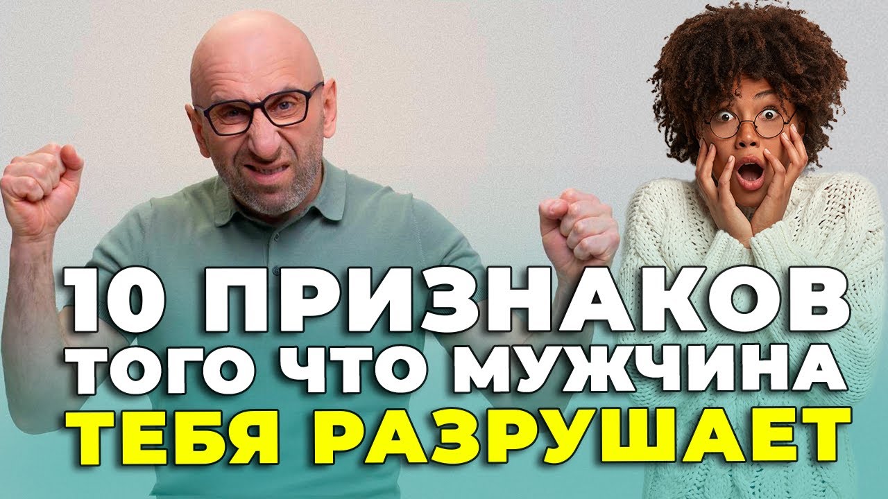 10 признаков того что МУЖЧИНА ТЕБЯ РАЗРУШАЕТ |🤦♀| Сатья Дас #Сатья #сатьядас #семья #психология