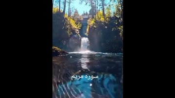 سورة مريم الشيخ احمد العجمي #cupcatedit #اكسبلور #القرآن_الكريم #cupcut #أدعية_مستجابة