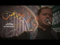 دموع الصمت الرادود عمار الكناني هيئة عاشوراء دموع الصمت الرادود عمار الكناني هيئة عاشوراء