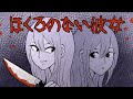意味が分かると怖い話・・ほくろが取れた彼女【レイカと黄泉の国】
