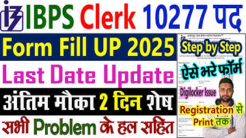 IBPS Clerk Form Fill Up 2025 Step by Step || IBPS Clerk Notification 2025 Form Fill Up, Apply Online