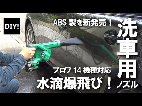【美品】ネオディット 充電式ブロワー 20V コードレス　特注洗車用ノズル付 A1oIPNuRDkL.png