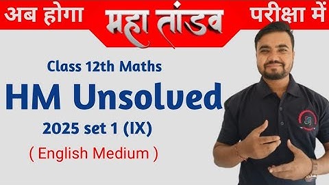 English medium class 12 math unsolved paper 2025 set 1 (IX) | HM unsolved | Arihant unsolved