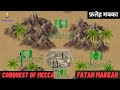 Battle of Mecca | Conquest Of Mecca 630 AD | Fateh Makka | फ़तेह मक्का वाक़या