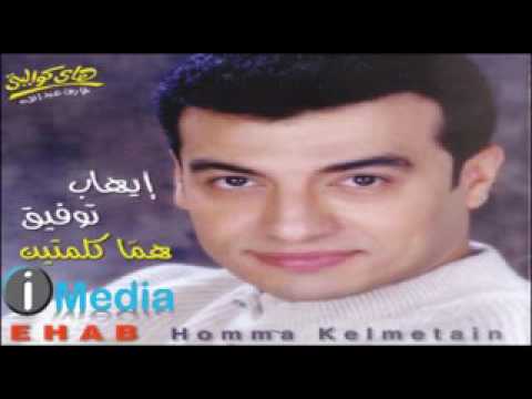       ايهاب توفيق يا ابو القلوب