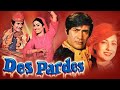 Des Pardes 1978||Dev Anand||Tina Munim||Amjad Khan||Best hindi movie