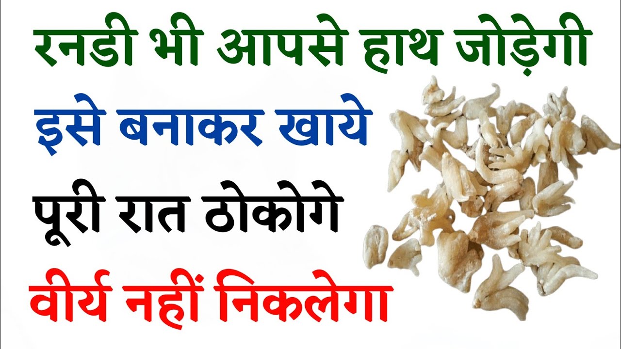 रनडी भी आपसे हाथ जोडे़गी, पूरी रात ठोकोगे Sperm Count Kaise Badhaye YouTube