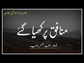 Saraiki Poetry Munafiq Parkhya Gay By Amjad TabasSum Joiya For WhatsApp Status 2021 Saraiki 