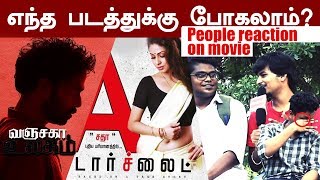 Public Opinion Vox Pop இநத வர சனம Woodsdeck