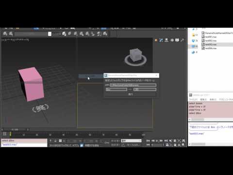 【MaxScript】複数maxシーン内のノード名を一括リネーム