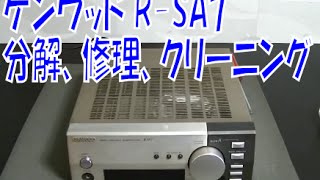 A級アンプ KENWOOD R-SA7 分解手順＋修理・クリーニング動画