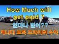 [CANADA TRUCKER [Vlog #98] HOW MUCH WILL YOU GET PAID ??  캐나다트럭커 얼마나 벌까요? 트럭몰면  먹고는 살만해???