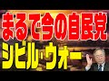 第296回　シビル･ウォー アメリカ最後の日　まるで今の自民党みたい