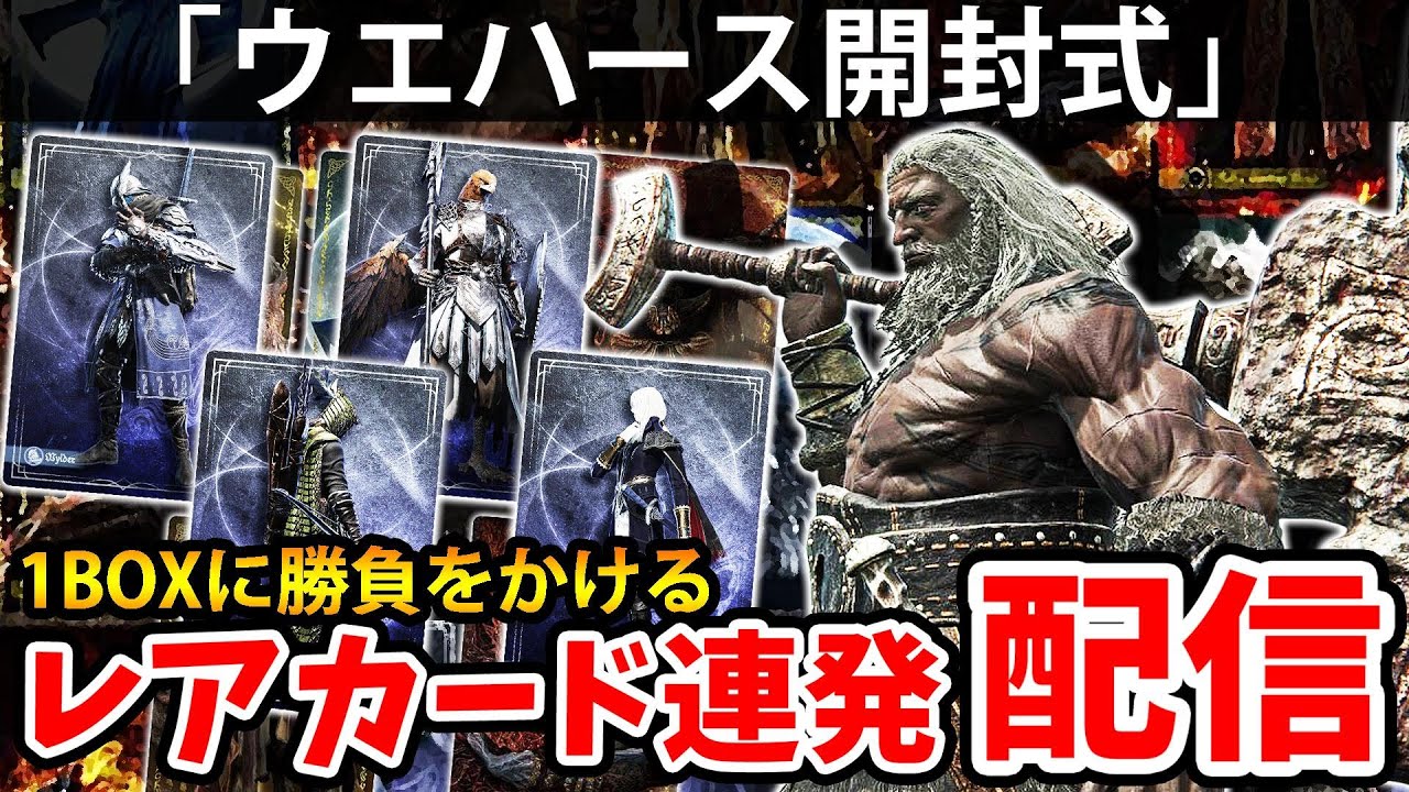 エルデンリングウエハース開封式【実写】エルデン リング ナイト