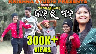JAD RA MAAD | NEW SAMBALPURI COMEDY VIDEO | RIYA | BABY |SIKU| PINTU|KRISHNA STUDIO NEW COMEDY VIDEO