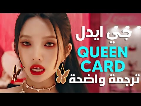 ترجمة أغنية جي ايدل الأكثر شهرة       