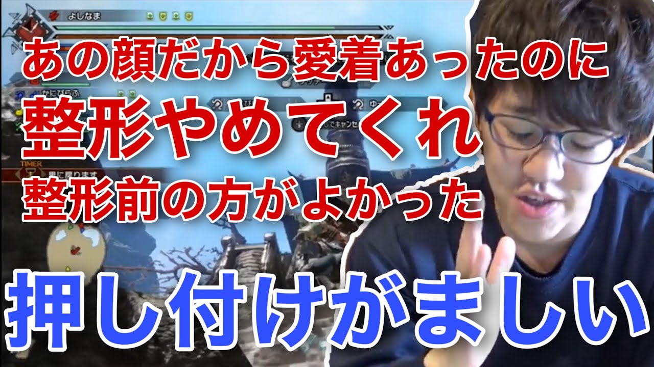他人の整形を批判する人達が気持ち悪く感じるよしなま 21 04 01 Youtube