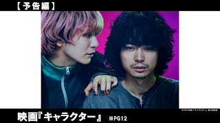 「未熟な漫画家」菅田将暉×「美しき異常者」Fukase(SEKAI NO OWARI) 相まみえるはずのない「二人」が出会い、事件となるー