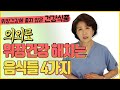 위장건강 해치는 의외의 음식 4가지! 정말 이걸 먹으면 속이 안 좋아진다고? [포드맵식품] #포드맵