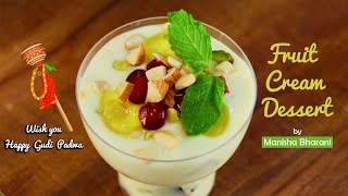 Fruit Cream Recipe – Fruit Cream Dessert – Fruit Custard Salad Indian Sweet Recipe