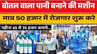 ✅पानी बेचो 🚰लाखो कमाओ🤑| R.O Water Plant Business | Water Purifier Plant | R.O Water Plant Gorakhpur