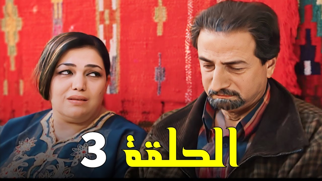 مسلسل سايق الستوتة - الحلقة 3