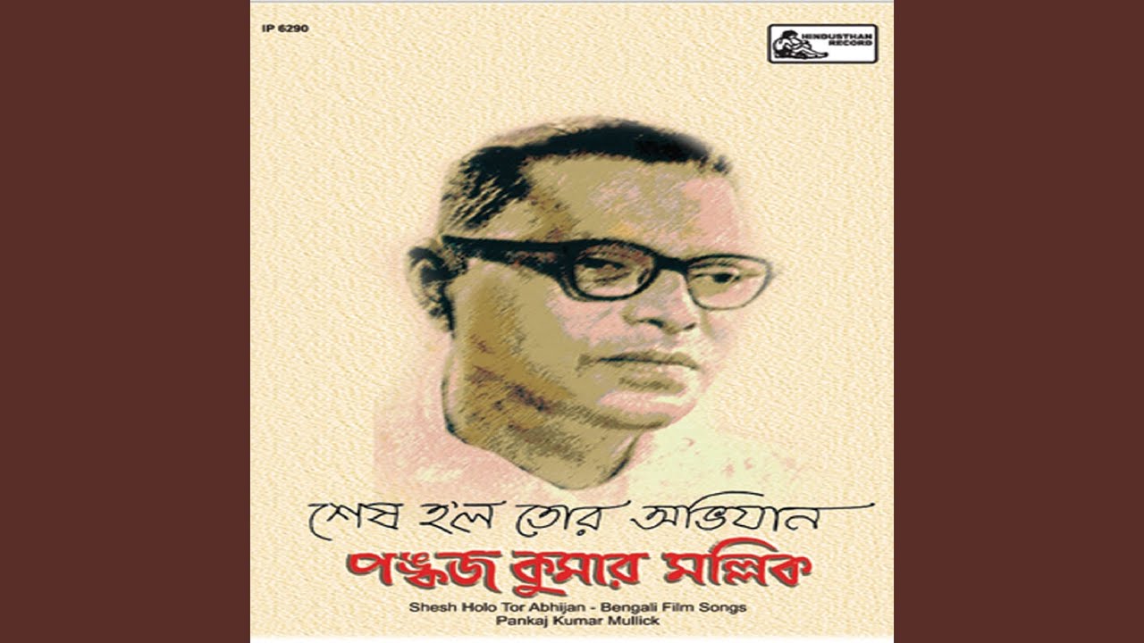 Assista a Duhkhe Jader Jiban no YouTube Assista a Duhkhe Jader Jiban no YouTube