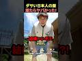 日本人が着てるあの服をバカにした結果#shorts #海外の反応 #海外 #おすすめ