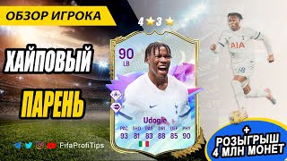 Удоджи 90 Будущая звезда (Destiny Udogie 90 Future Star) ОБЗОР игрока EA FC 24