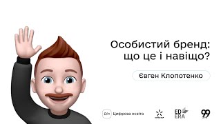картинка: Особистий бренд: що це і навіщо? І Окей, ґуґл: як стати підприємцем?