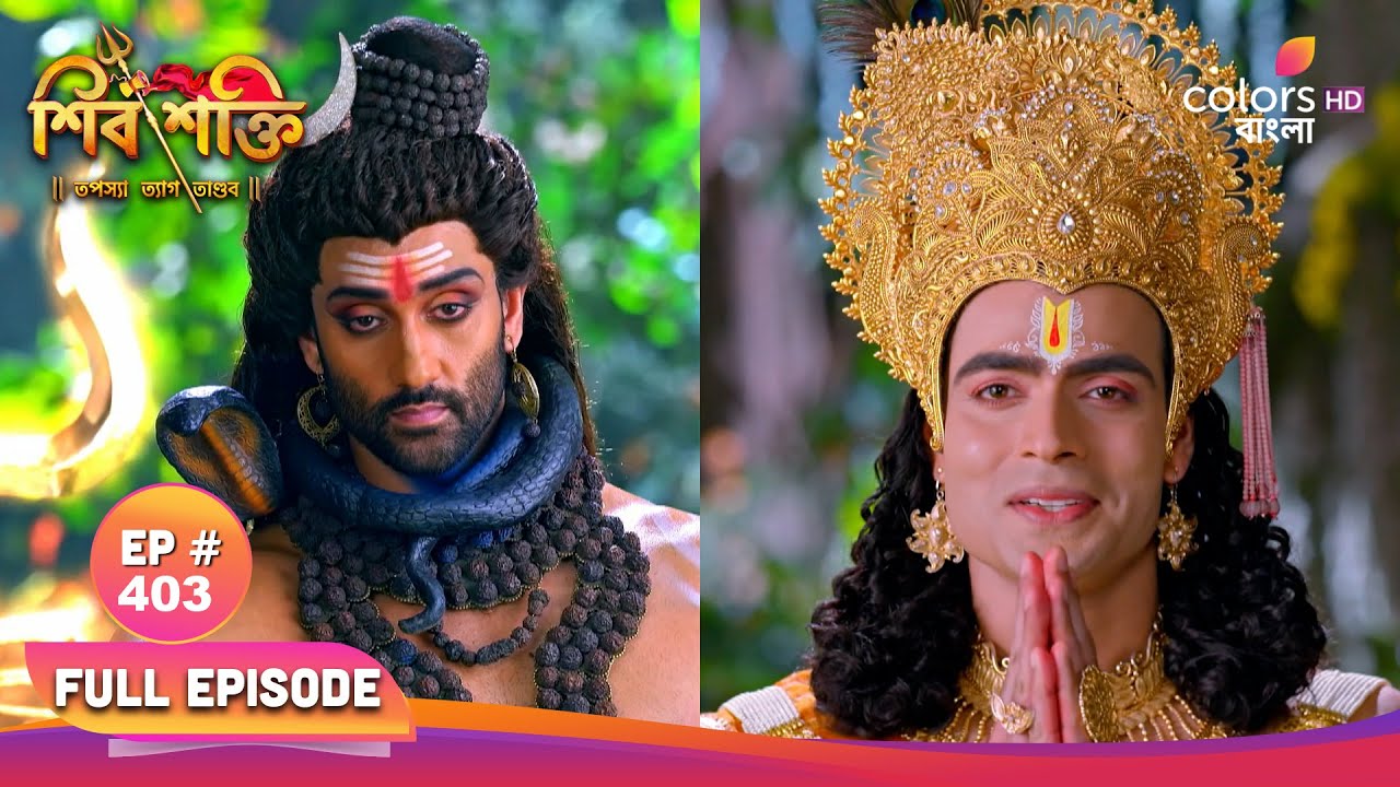Shiv Shakti | শিব শক্তি | Full Ep 403 | Nahush is alive | নাহুশ বেঁচে আছে