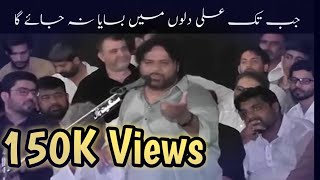 JAB TAK ALI (A.S) DILON MEIN BASAYA NA JAY GA, SHAUKAT RAZA SHAUKAT