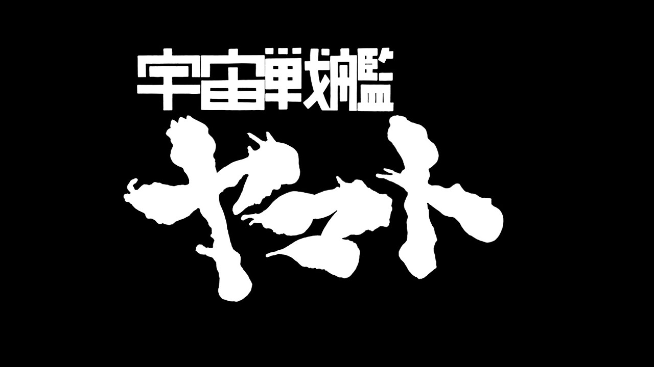 Space Battleship Yamato BGM Collection