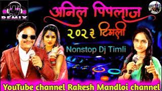 Anil piplaj new song 2023 nonstop‼️anil piplaj new dj song 2023‼️anil piplaj top 10‼️anil piplaj