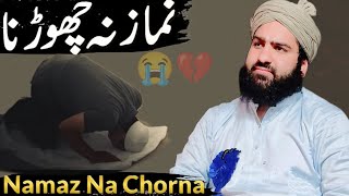 Namaz Na Chorna | Hafiz Aadil Siddique  | Amazing Bayan