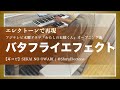 〈耳コピ〉『バタフライエフェクト | SEKAI NO OWARI 』を再現してみた 【エレクトーン(ELS-02C)】