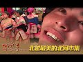 【冒險王】【越南】北越最美的北河市集 EP50