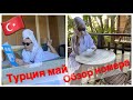 🇹🇷ТУРЦИЯ В МАЕ🌊ОБЗОР ШАЛЕ LONG BEACH RESORT &SPA 5*/ТУРЕЦКИЙ ХАММАМ🛁