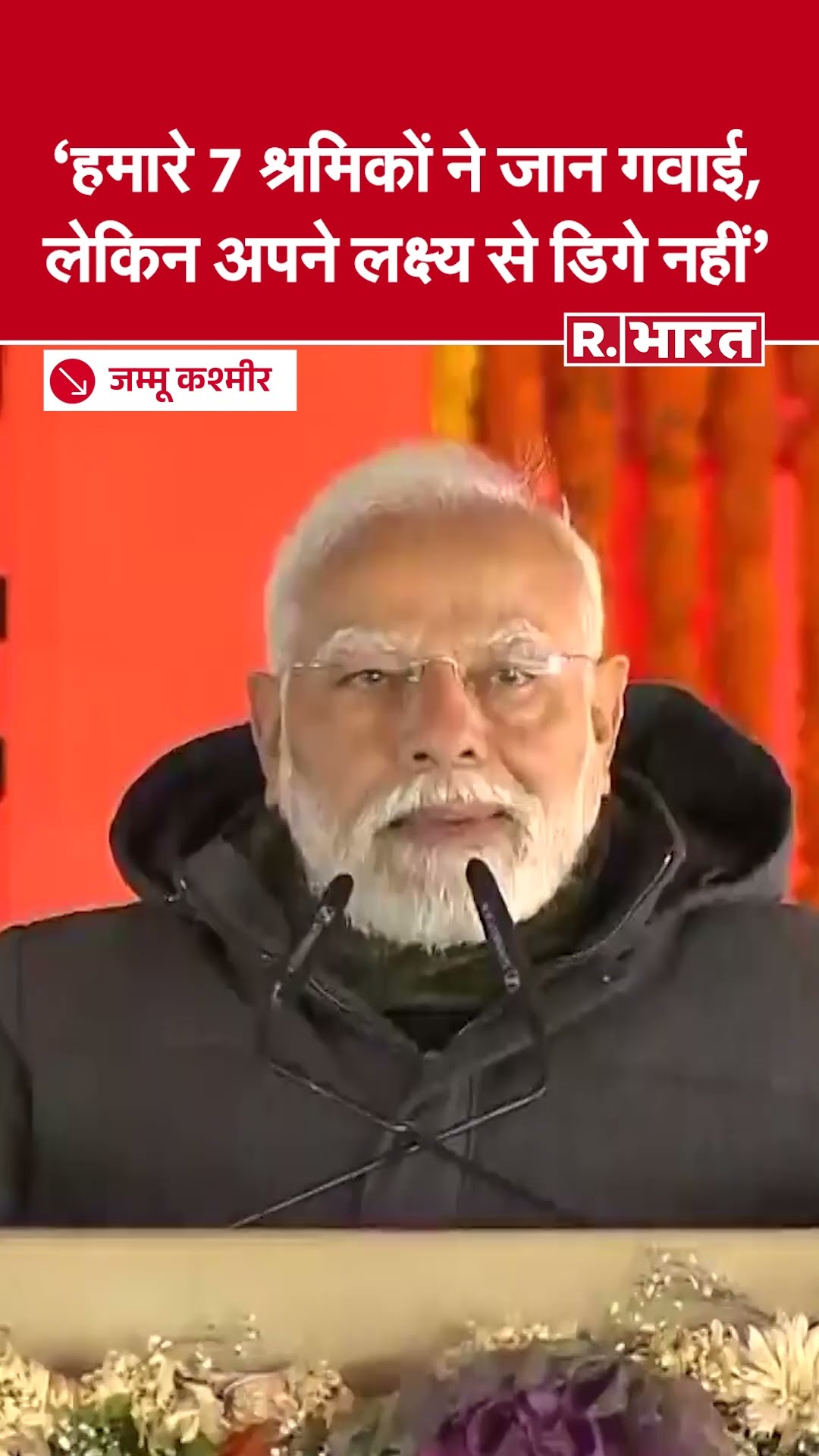 Z Morh Tunnel: PM मोदी ने कहा कि 'हमारे 7 श्रमिकों ने जान गवाई, लेकिन अपने लक्ष्य से डिगे नहीं'